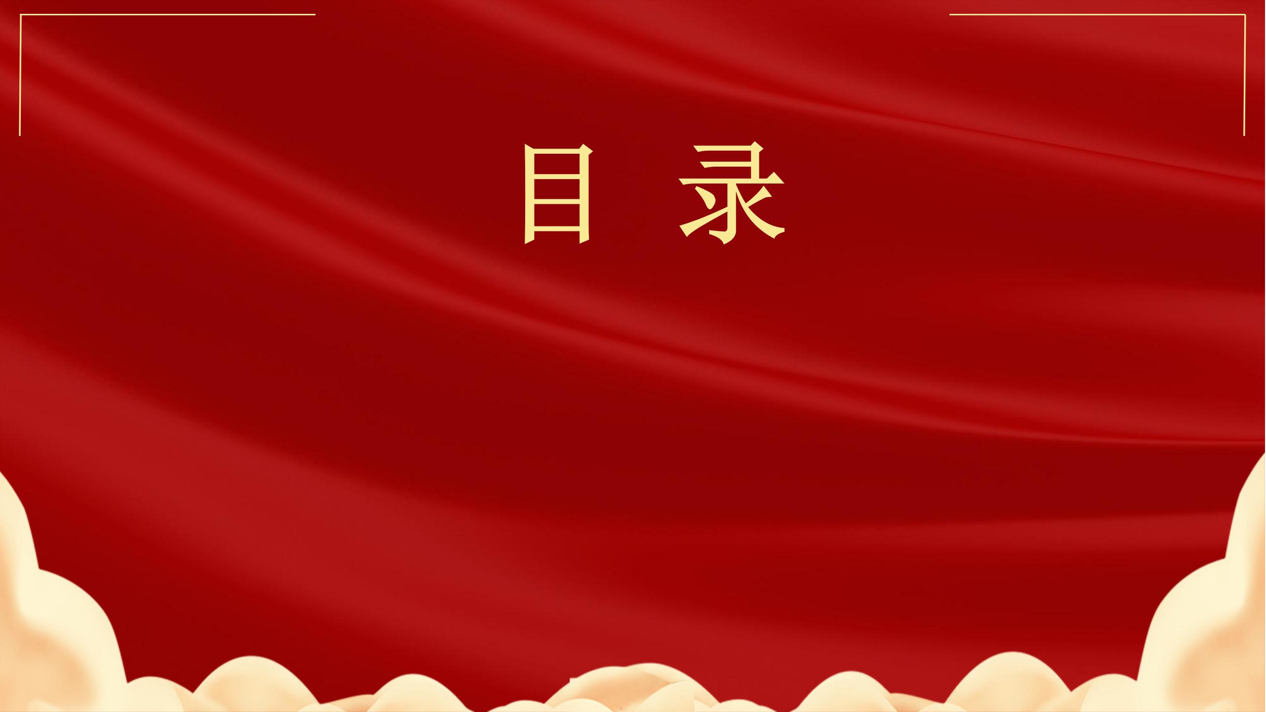 红色党政风背景