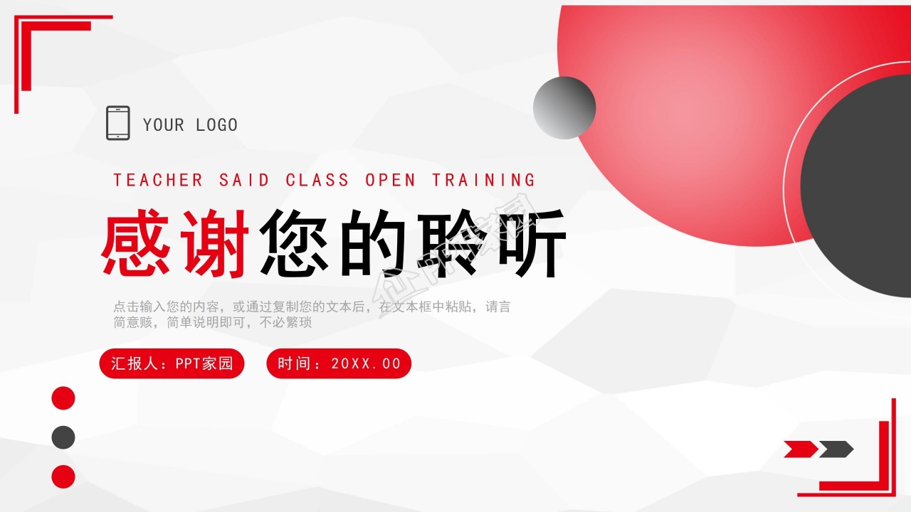热气球大气景观创意论文答辩教学课件PPT模板