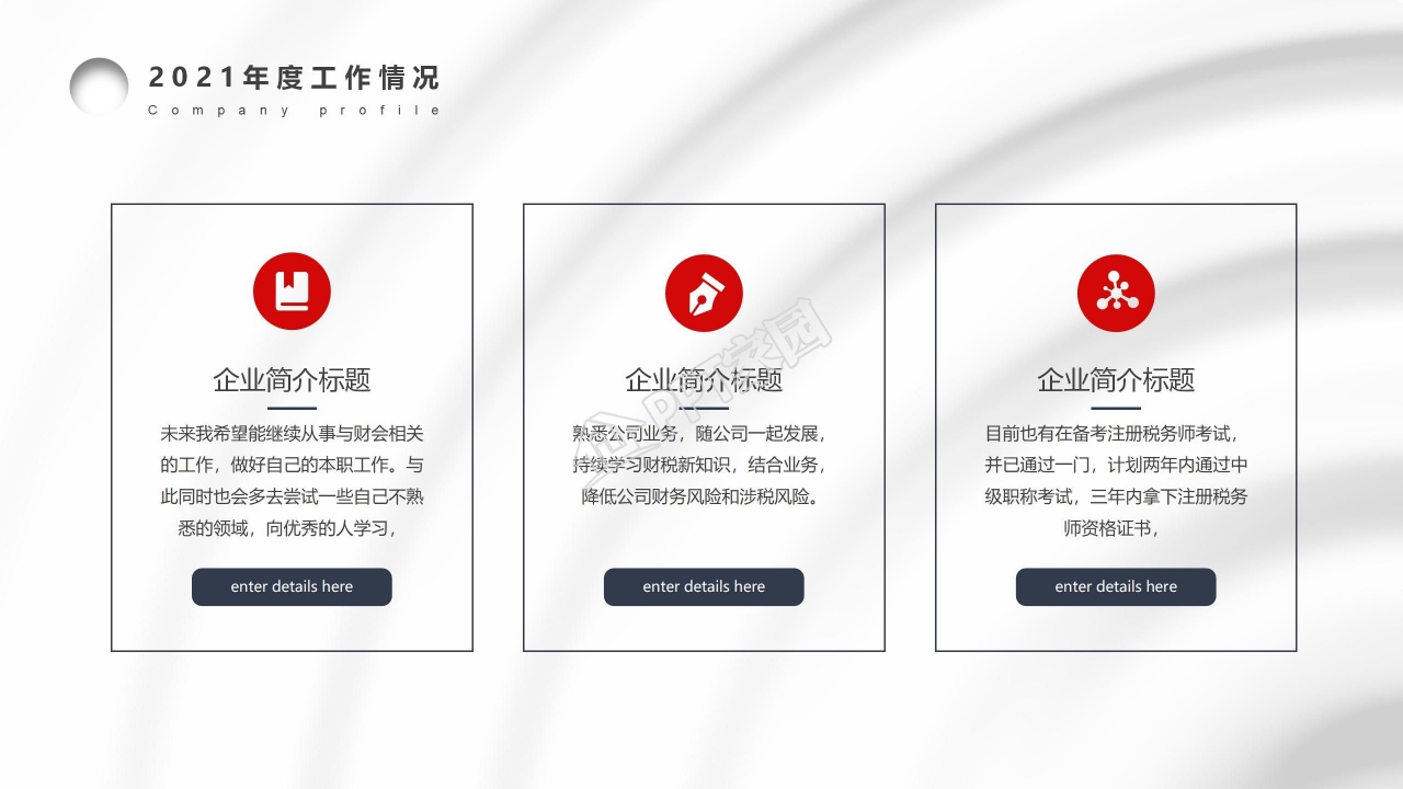 2021蒸蒸日上财务报告ppt模板