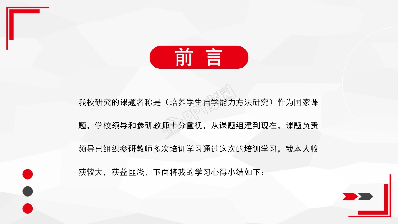 热气球大气景观创意论文答辩教学课件PPT模板