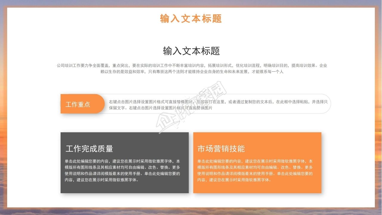 好看的PPT模板下载_商务模板