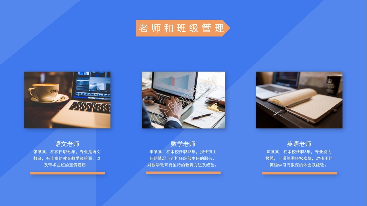 开学班会家长会创意PPT模板