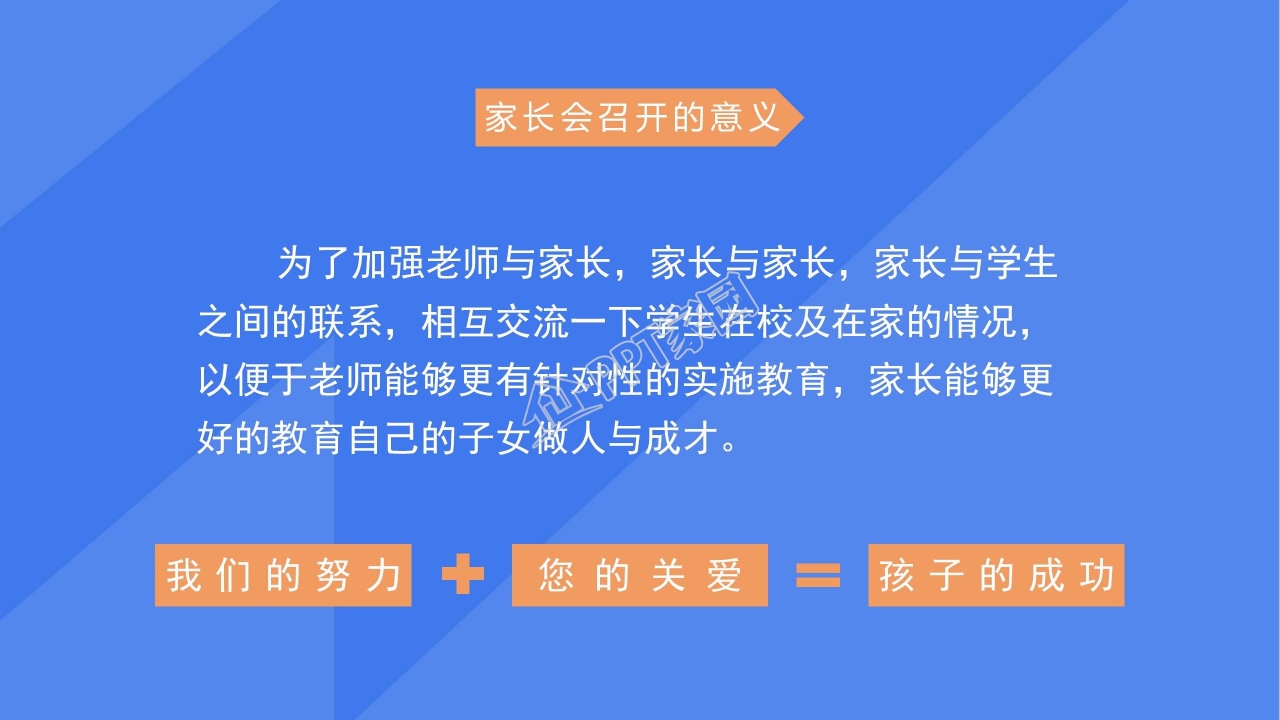 开学班会家长会创意PPT模板