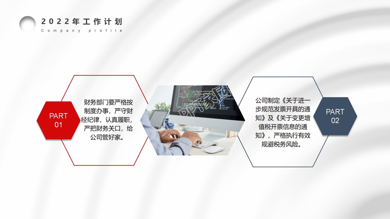 财务年终工作总结ppt模板