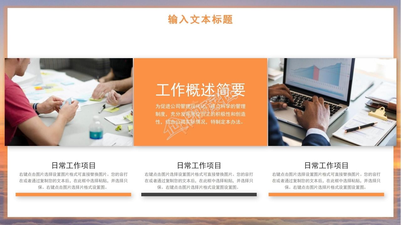 好看的PPT模板下载_商务模板