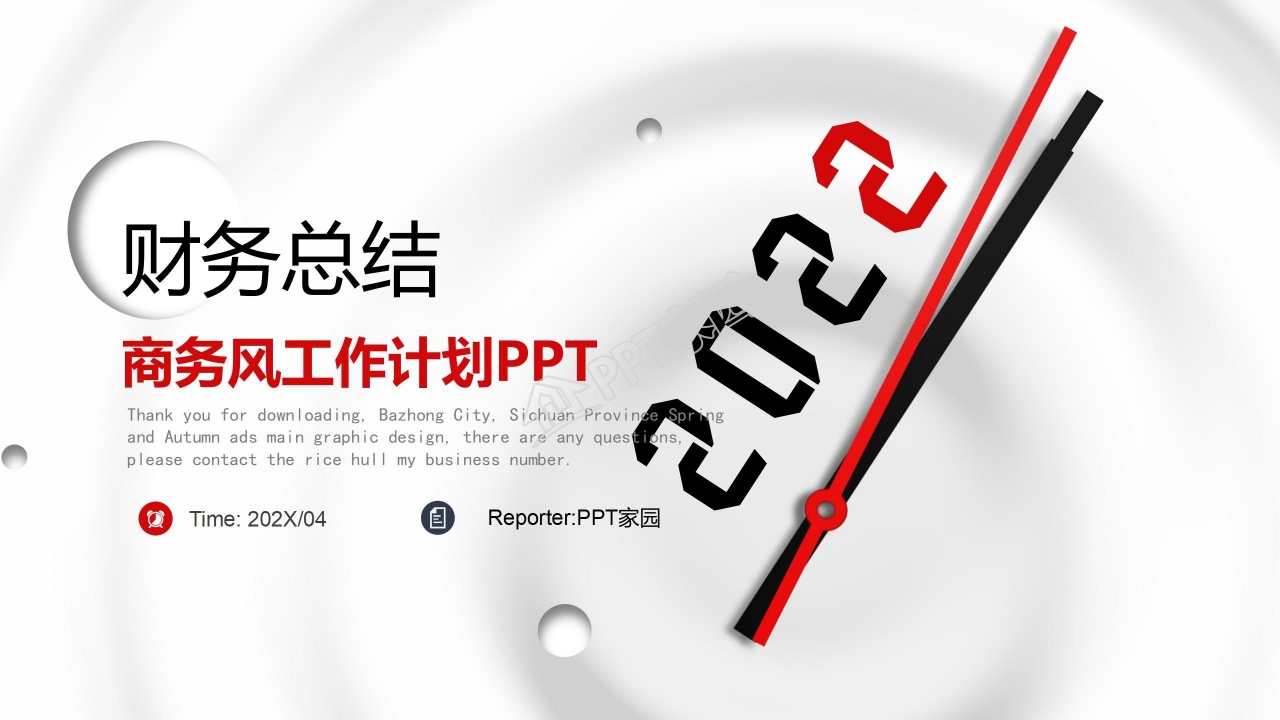 2021蒸蒸日上财务报告ppt模板