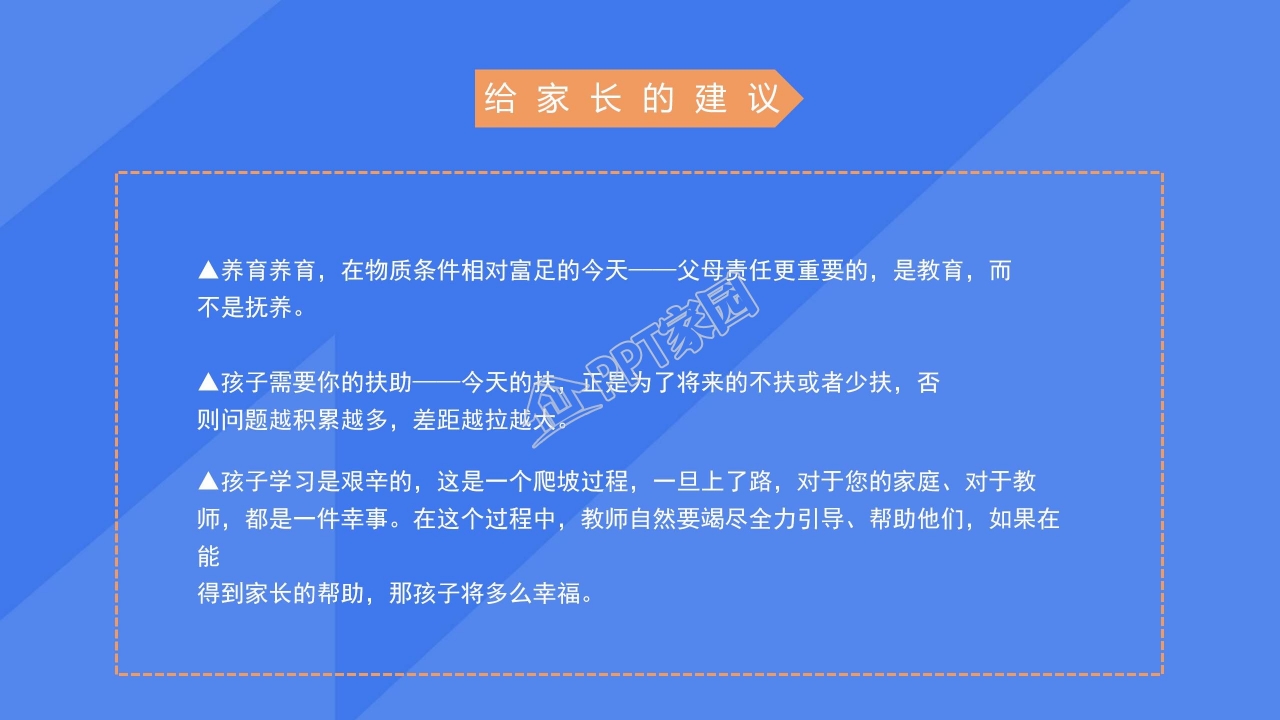 开学班会家长会创意PPT模板