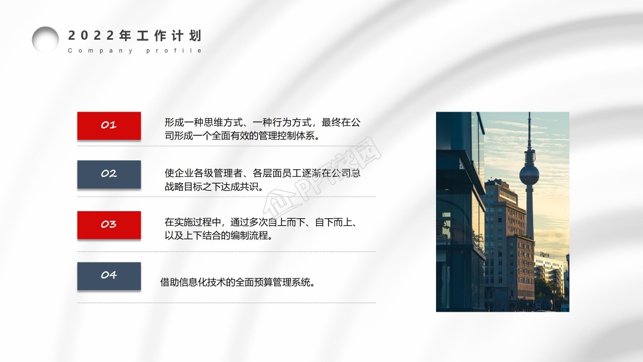 财务年终工作总结ppt模板