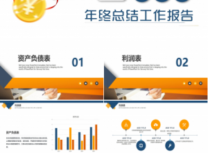 商务风财务年终工作总结ppt模板下载推荐