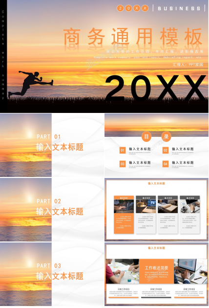 好看的PPT模板下载_商务模板