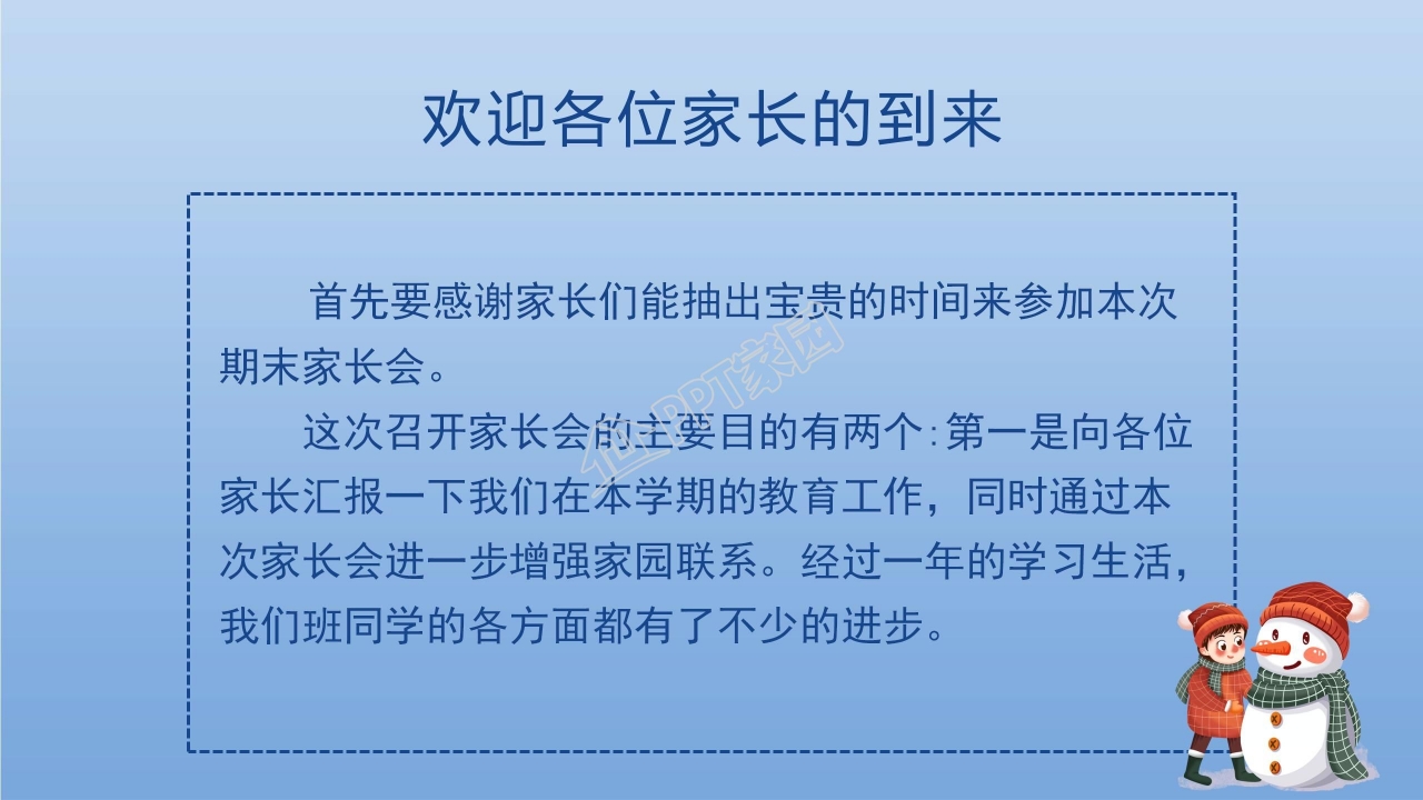 幼儿园小班期末家长会ppt模板