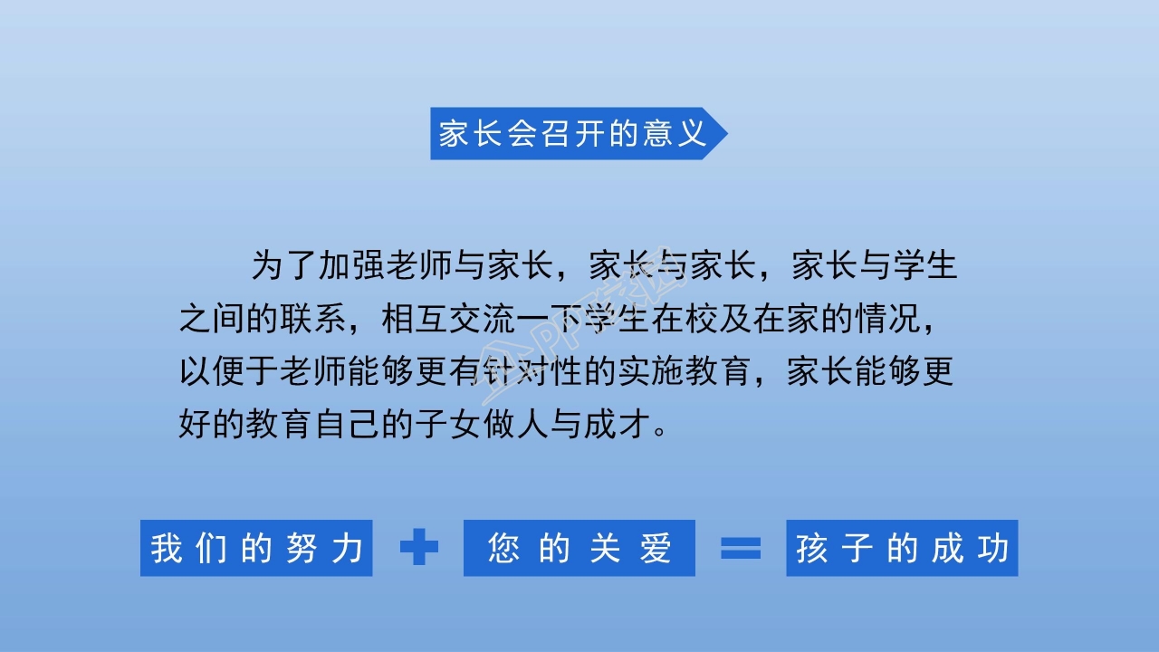 幼儿园小班期末家长会ppt模板
