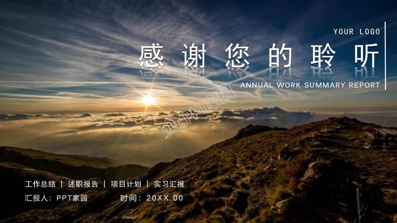 物业年度总结ppt模板