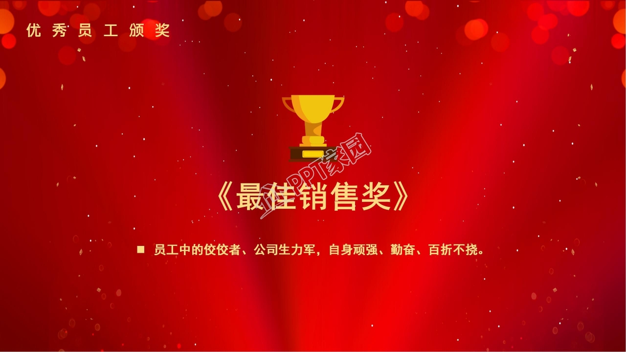 表彰大会ppt模板