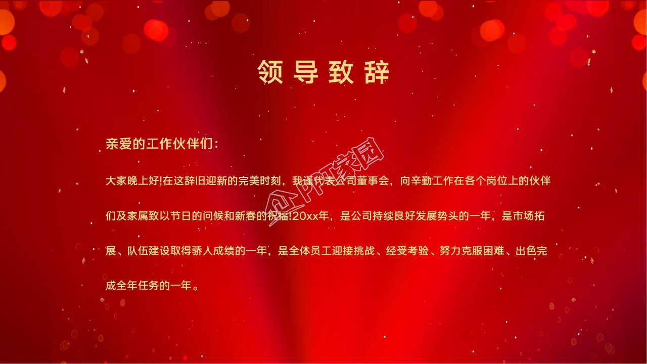 表彰大会ppt模板