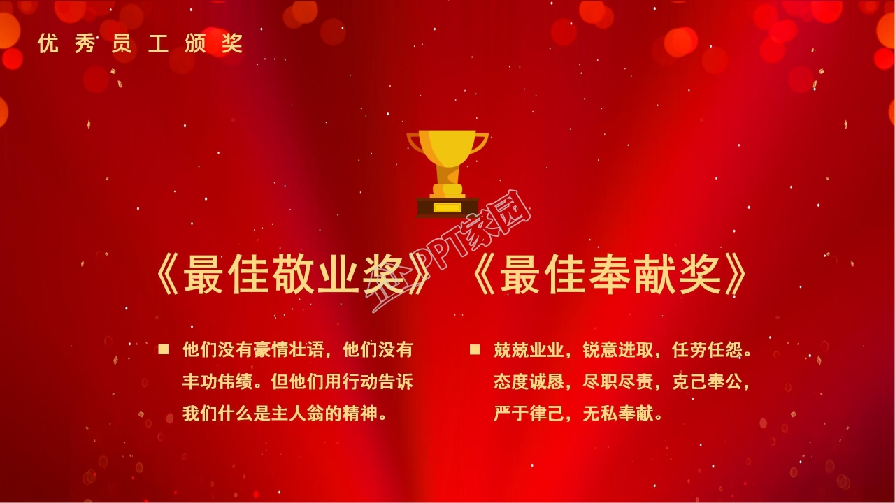 表彰大会ppt模板