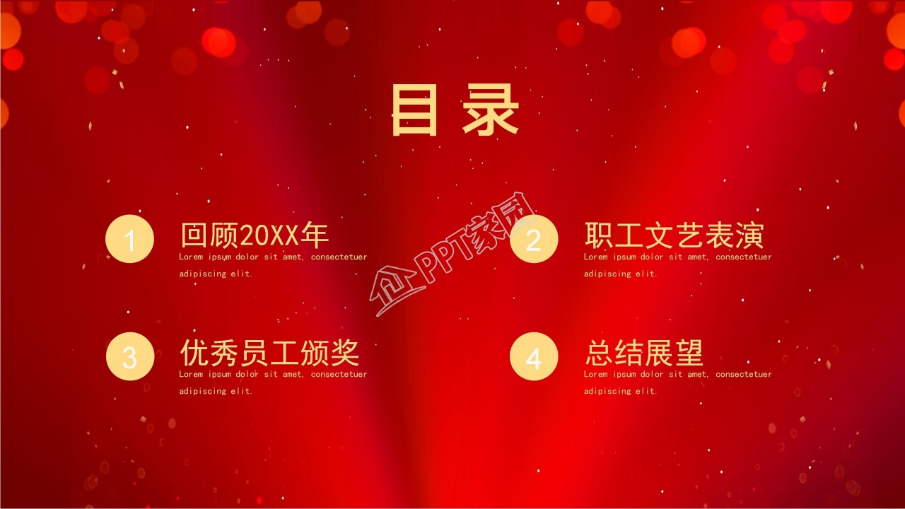 表彰大会ppt模板