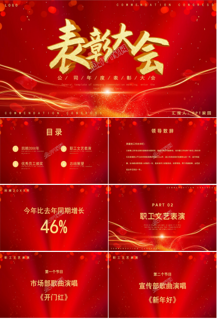 表彰大会ppt模板