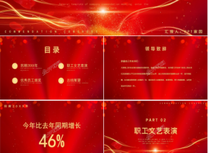 表彰大会ppt模板下载推荐