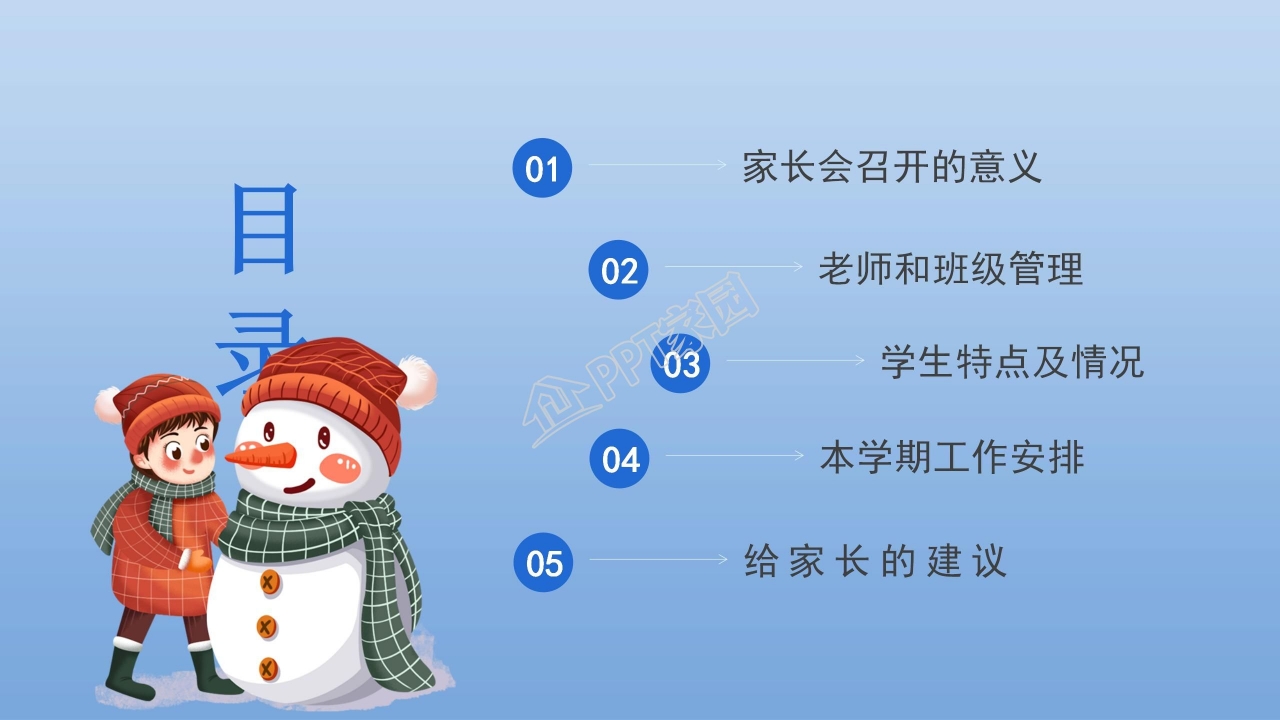 幼儿园小班期末家长会ppt模板