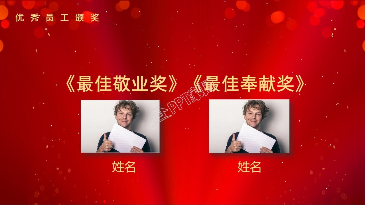 表彰大会ppt模板