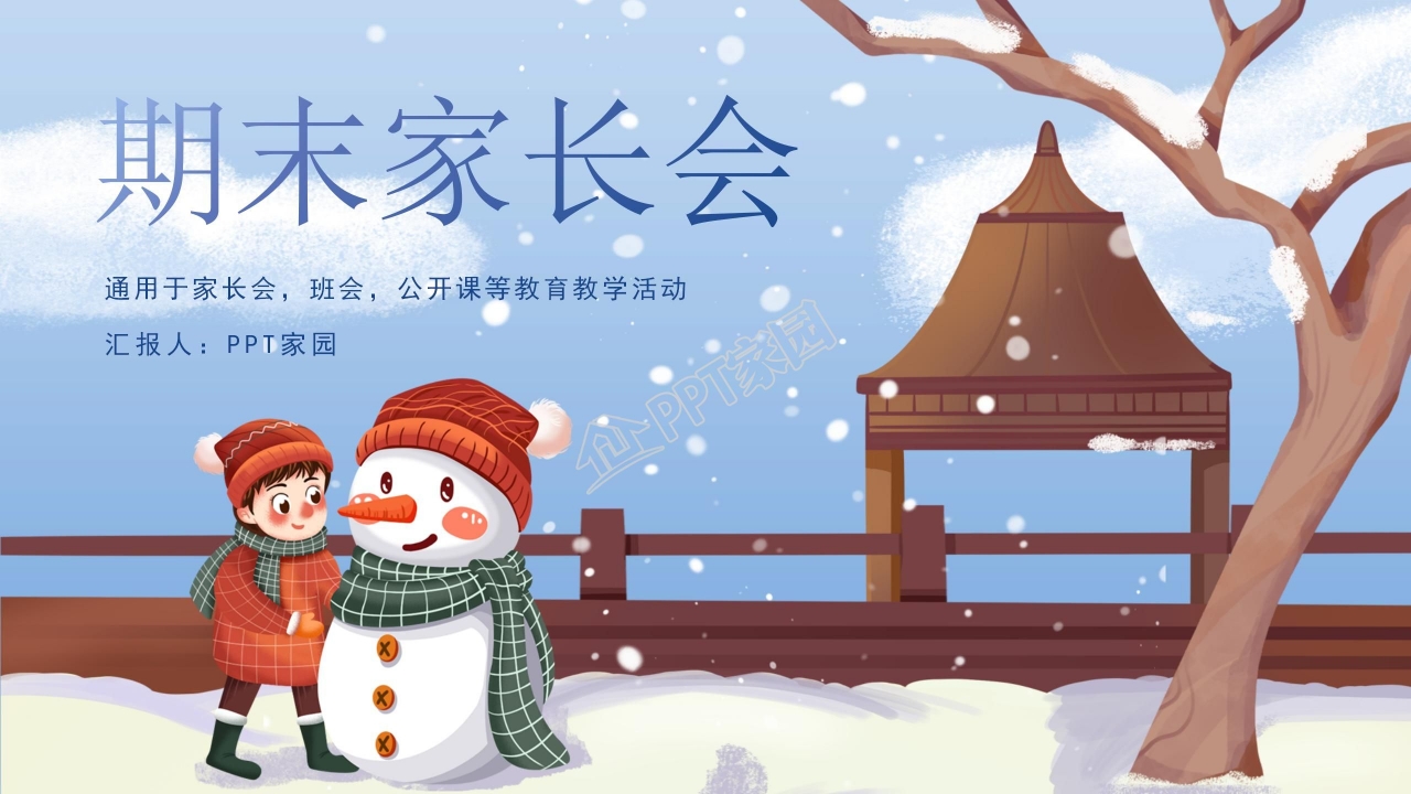 幼儿园小班期末家长会ppt模板