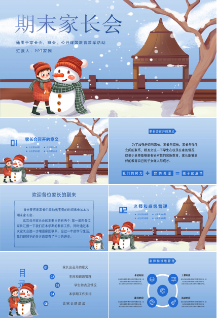 幼儿园小班期末家长会ppt模板