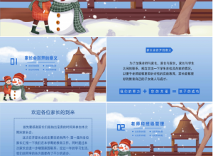 幼儿园期末家长会ppt模板下载推荐