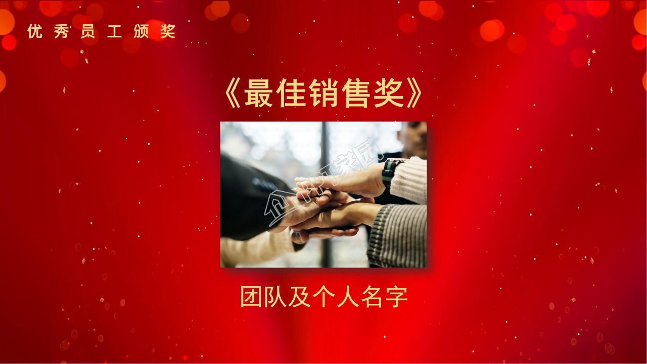 表彰大会ppt模板