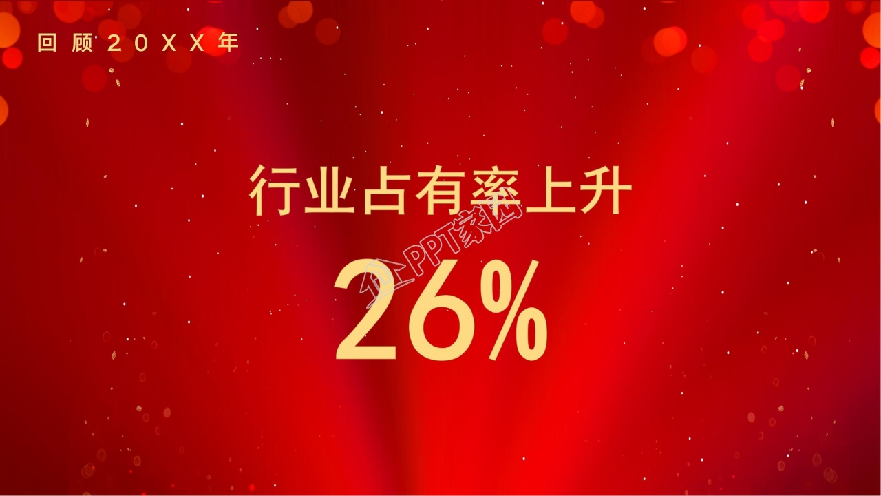 表彰大会ppt模板