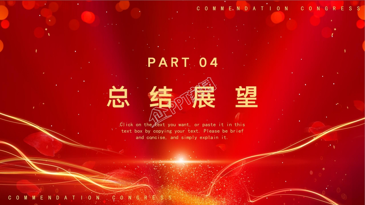 表彰大会ppt模板