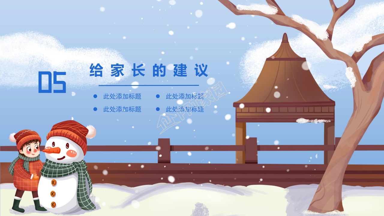 幼儿园小班期末家长会ppt模板