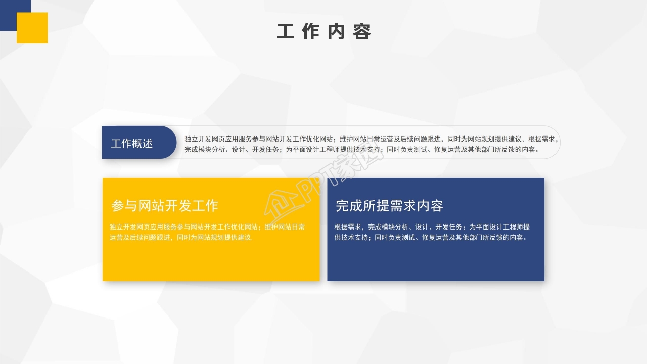 工作总结ppt模板下载免费完整版