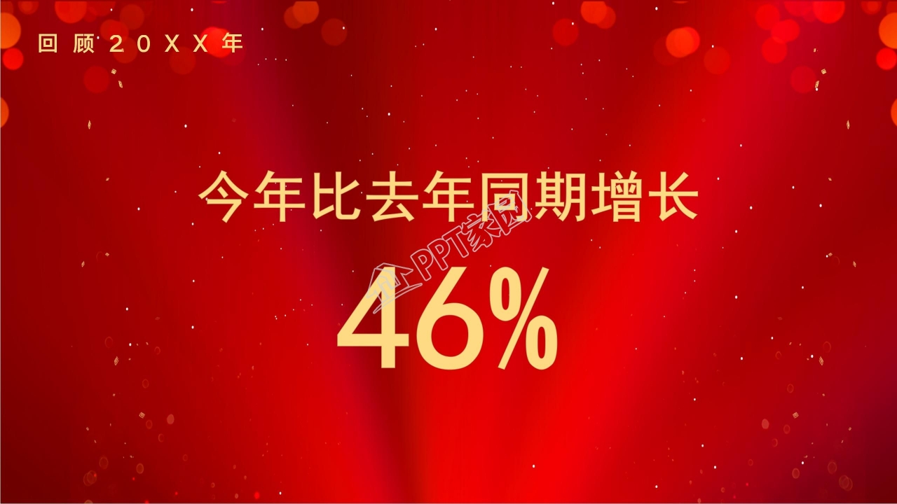 表彰大会ppt模板