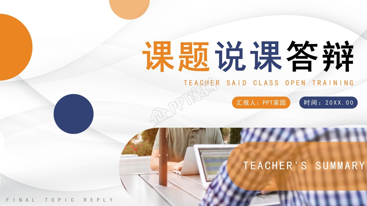 科技项目答辩ppt模板