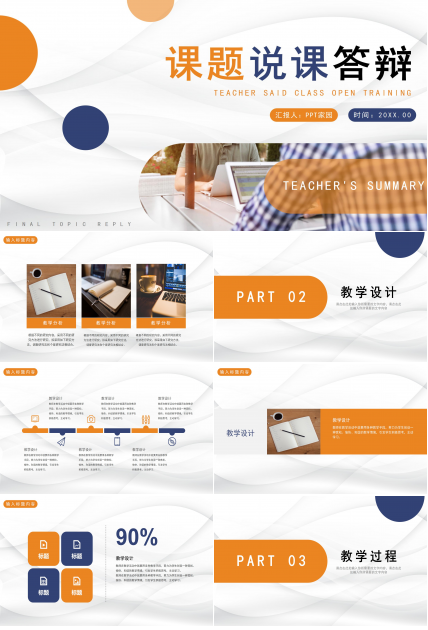 科技项目答辩ppt模板