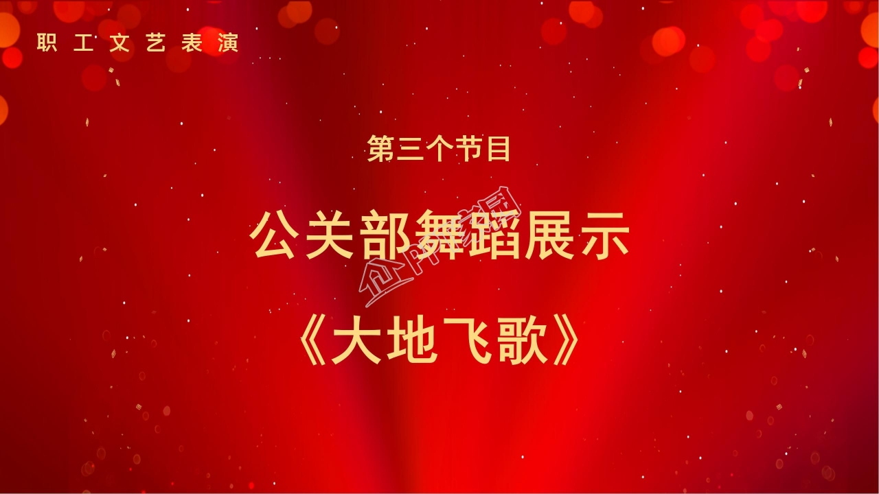 表彰大会ppt模板