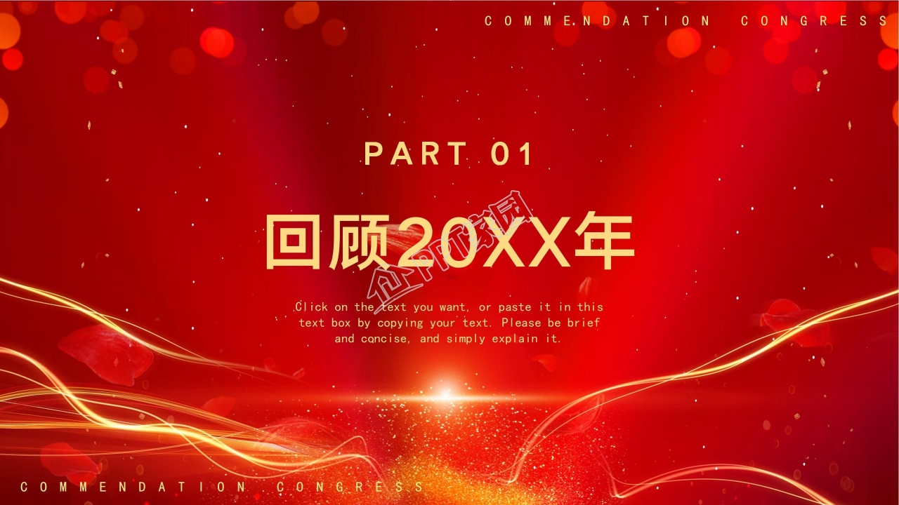 表彰大会ppt模板