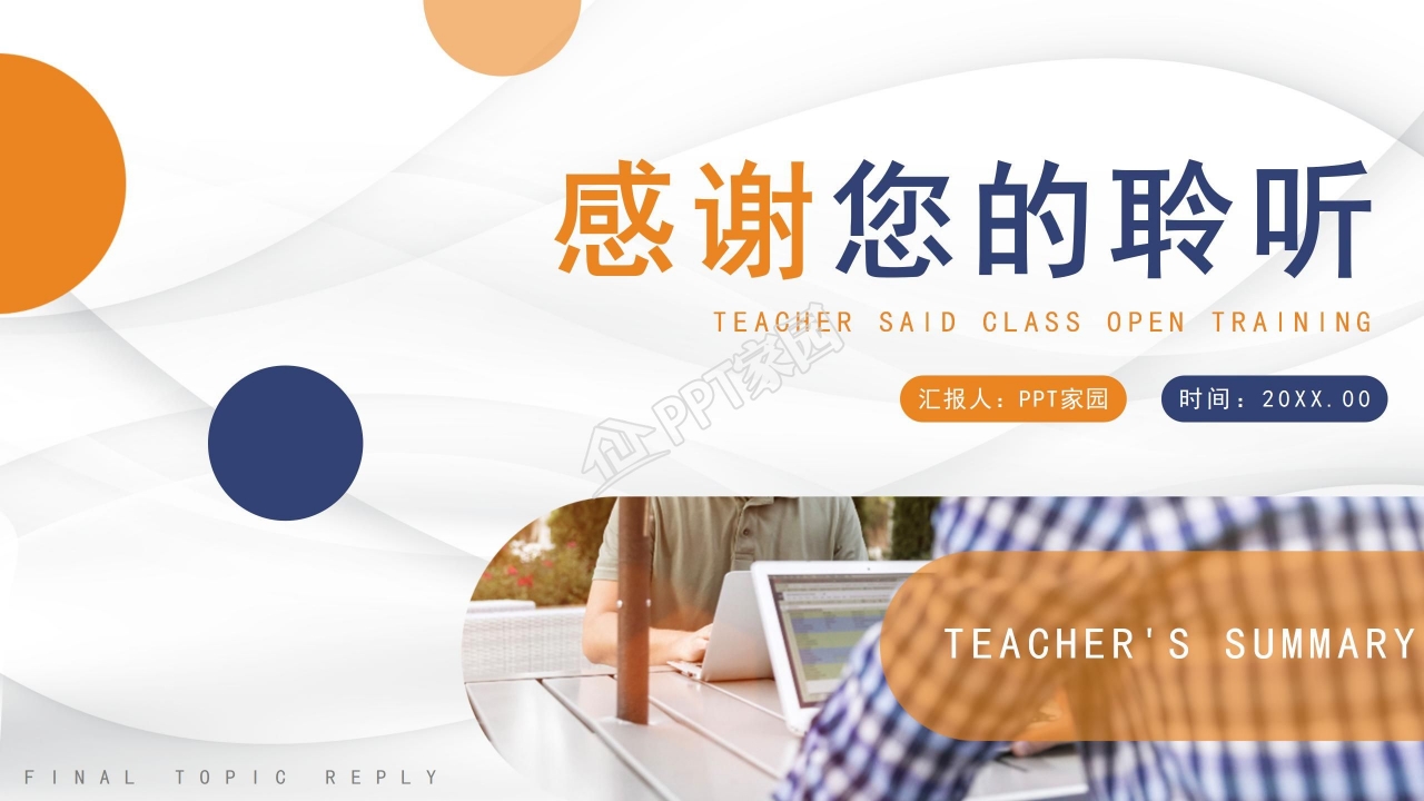 科技项目答辩ppt模板