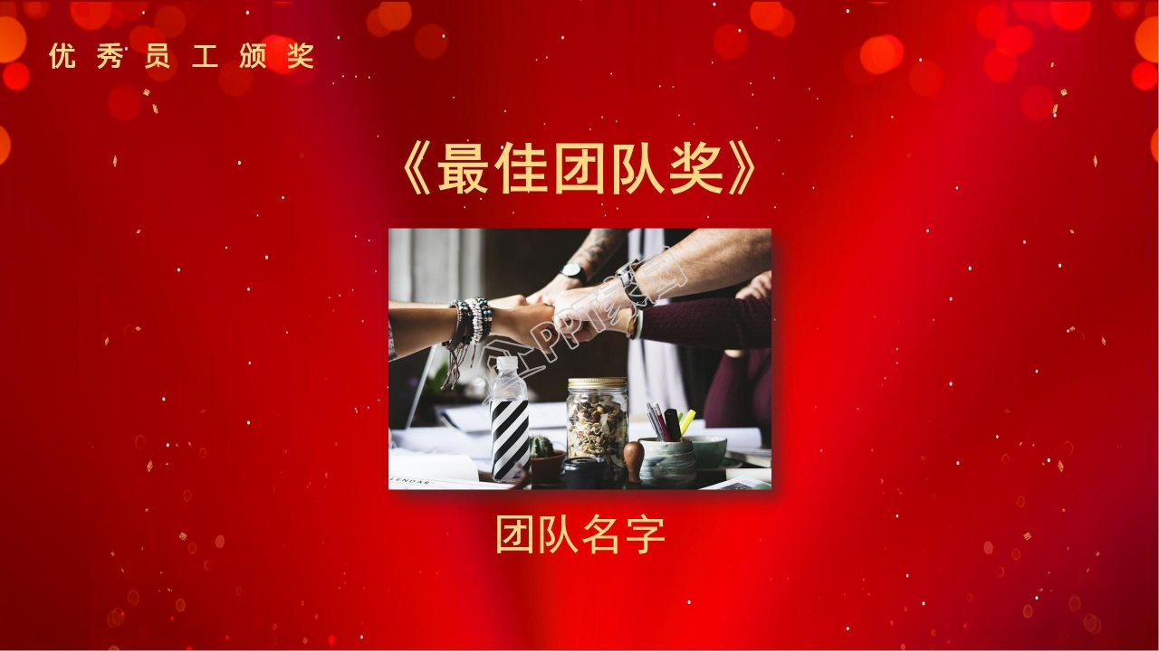 表彰大会ppt模板