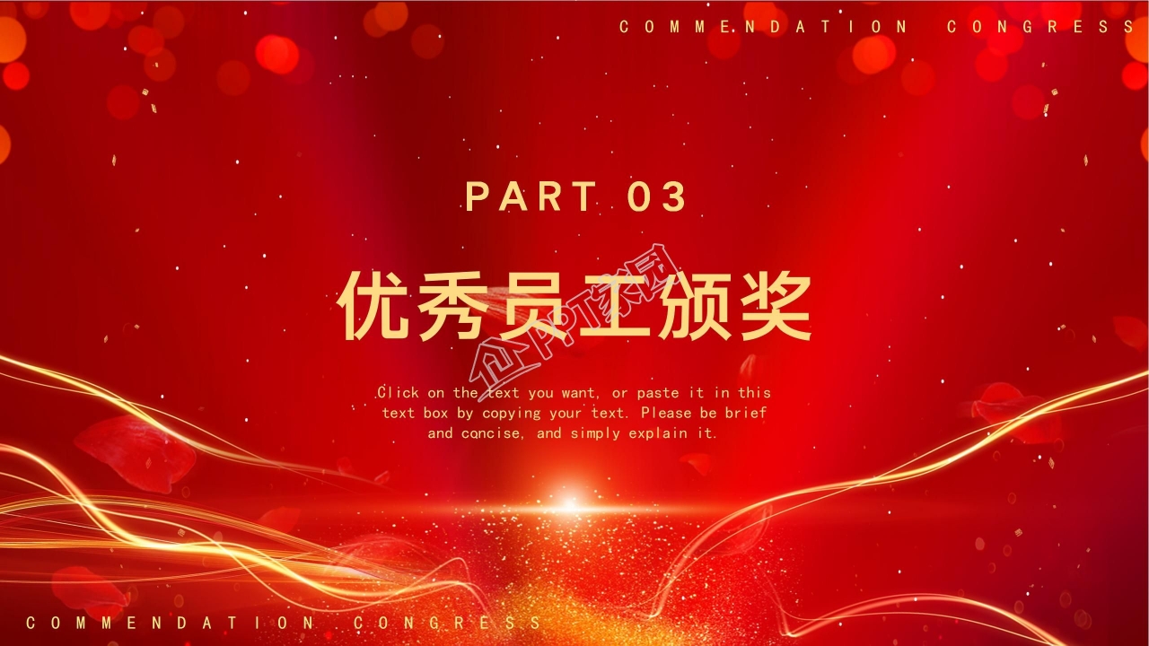 表彰大会ppt模板