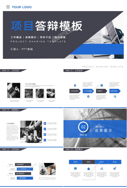 项目答辩报告ppt模板