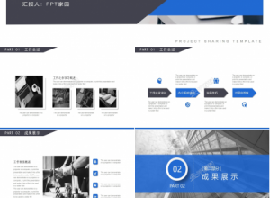 项目答辩报告ppt模板下载推荐