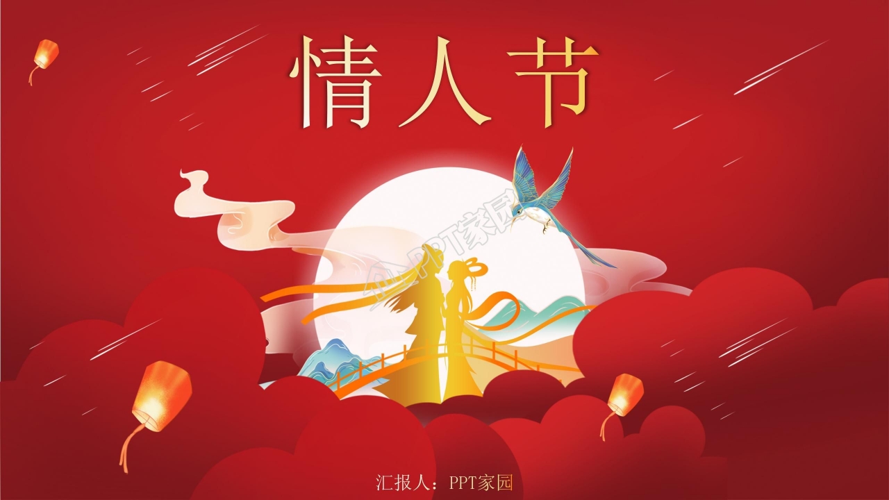 七夕情人节动态简洁PPT模板