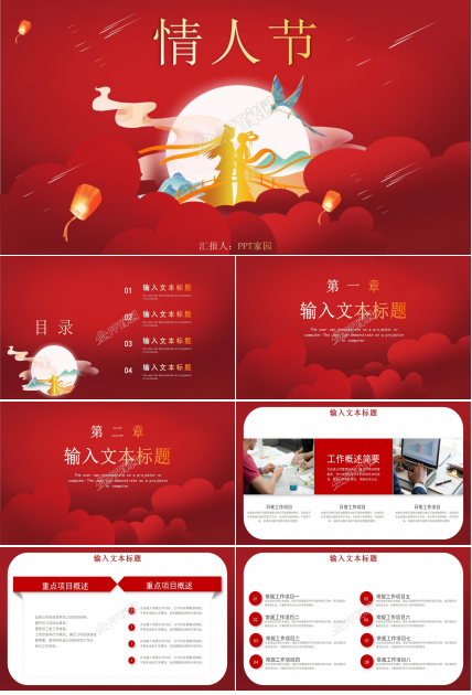 浪漫温馨婚庆情人节婚纱店PPT模板