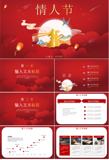 单车恋人卡通温馨情人节婚庆PPT模板