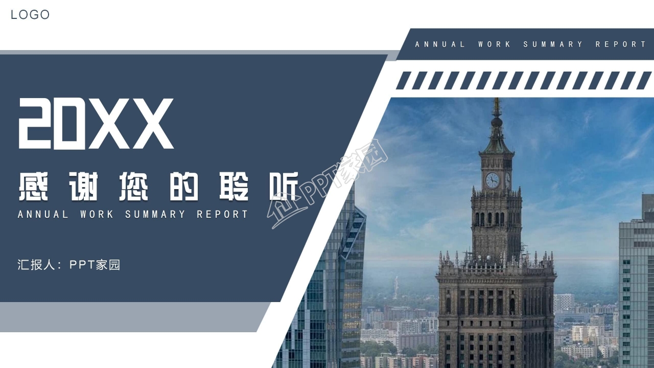 个人年终工作总结ppt模板