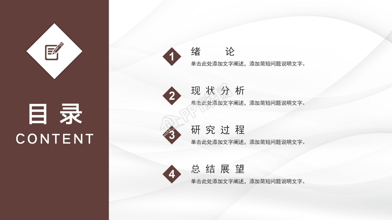 简洁严谨学术风格论文答辩PPT模板