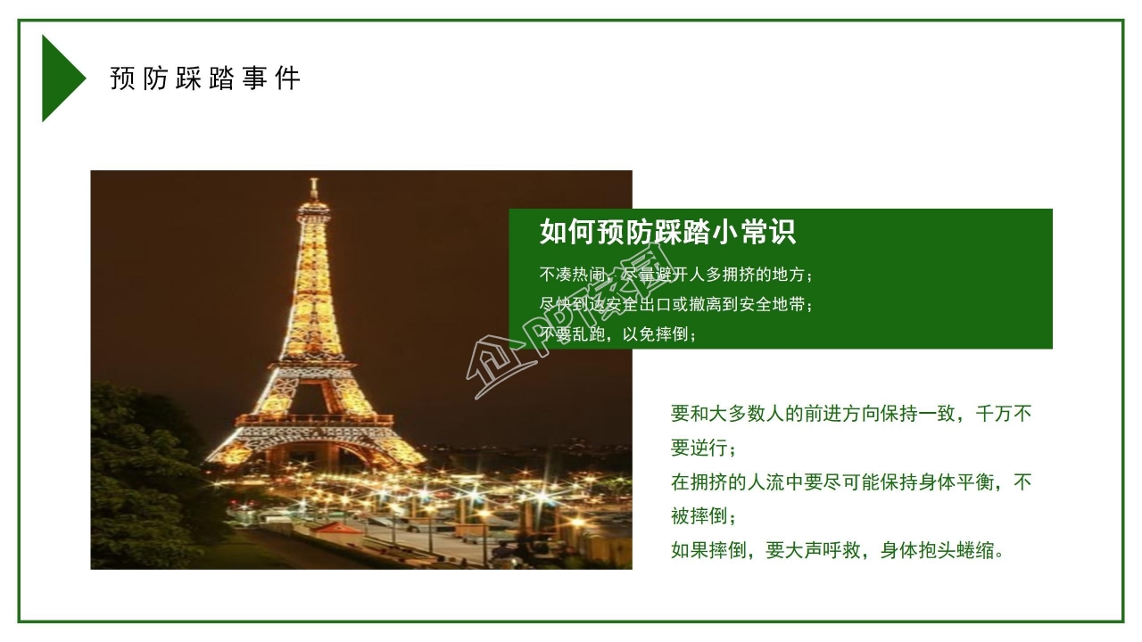  交通安全教育学习ppt模板