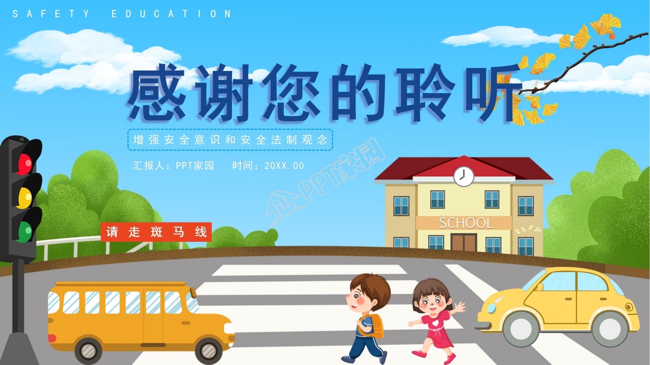 开学家长会简约ppt模板